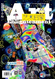 艺术启蒙